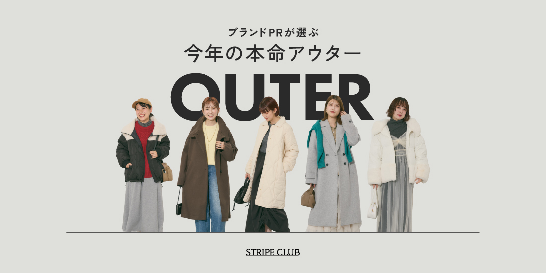ブランドPRが選ぶ今年の本命アウター | 秋コーデ