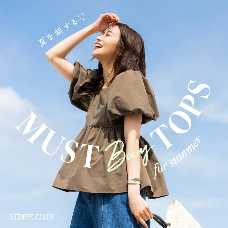 夏を制するマストバイトップス
