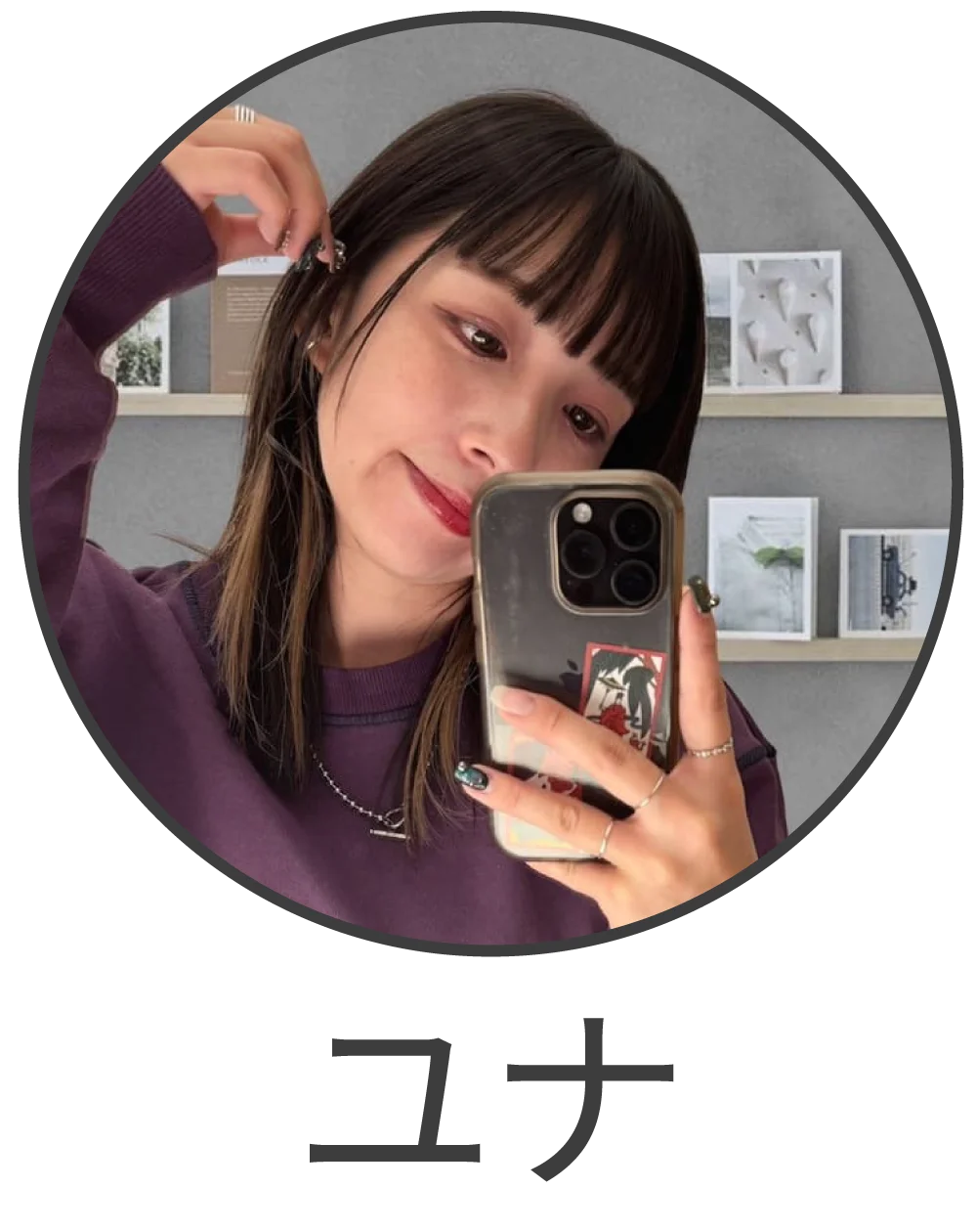 ユナ