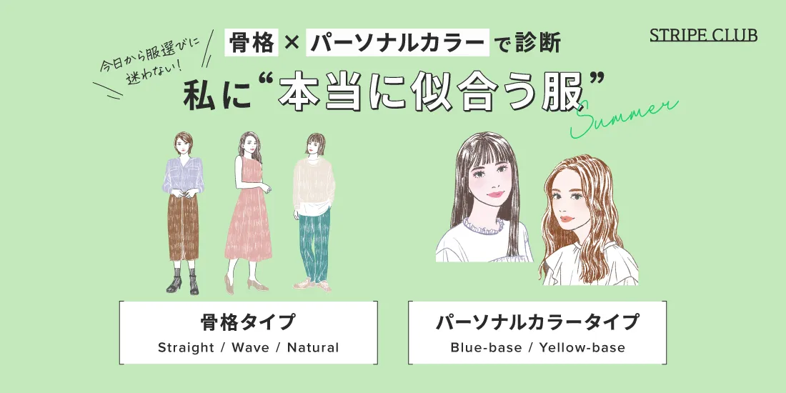 4.5_骨格診断夏のサムネイル