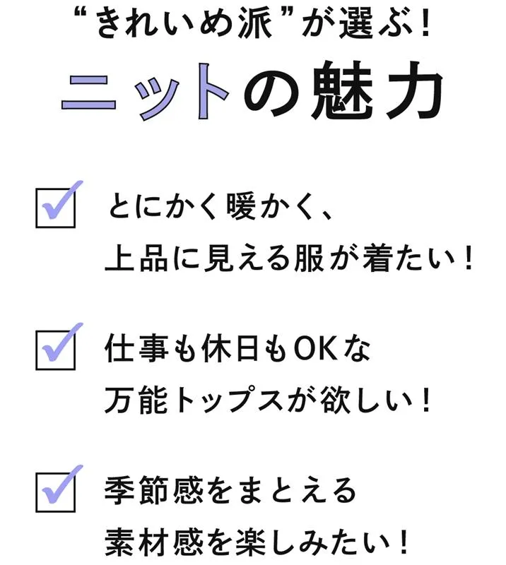 ニットの魅力