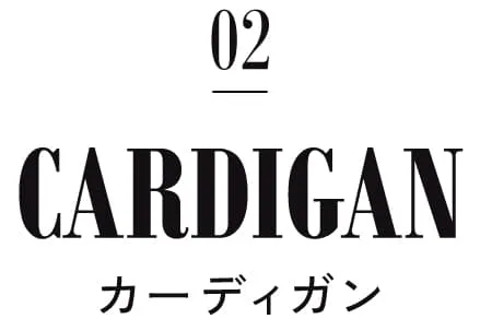 タイトル｜カーディガン