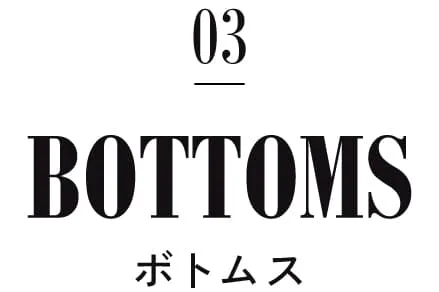 タイトル｜ボトムス