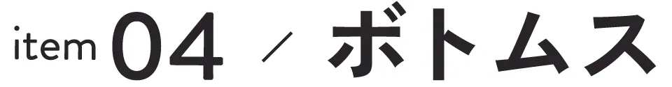｜超COOL作戦