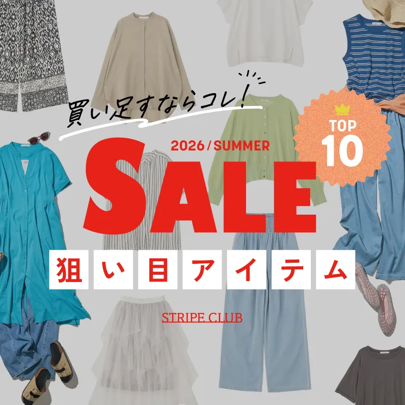買い足すならコレ！2026 SUMMER SALE 狙い目アイテムTOP10