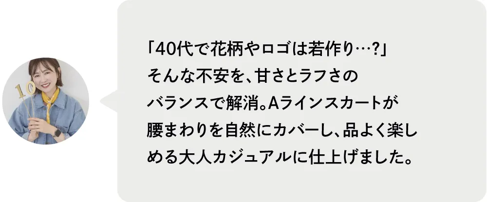 骨格ウェーブさんにおすすめな花柄のAラインスカート。ガーリーになりすぎないようにカジュアルなロゴTを合わせてバランスをとりました。|私が推す！大優勝セットはコレ！ Staff Set 10％Off Campaign｜ストライプクラブ