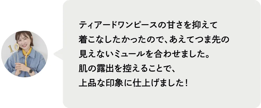 ゆったりとしたティアードワンピース。高めのウエスト切替え＆少しヒールのあるミュールを合わせてスタイルアップ効果を狙いました。|私が推す！大優勝セットはコレ！ Staff Set 10％Off Campaign｜ストライプクラブ