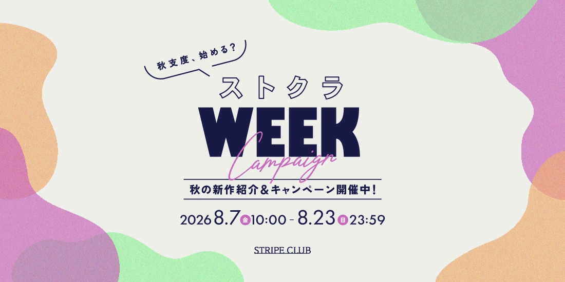 1.5_ストクラWEEKのサムネイル
