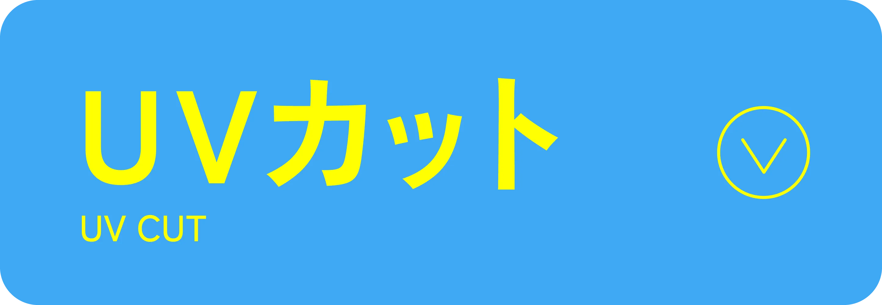 UVカット｜適ON 機能性アイテム｜ストライプクラブ