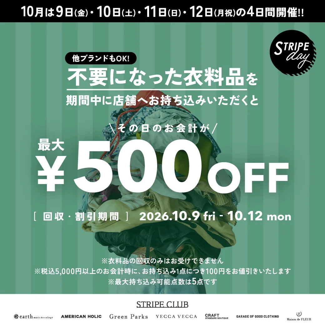 衣料品回収