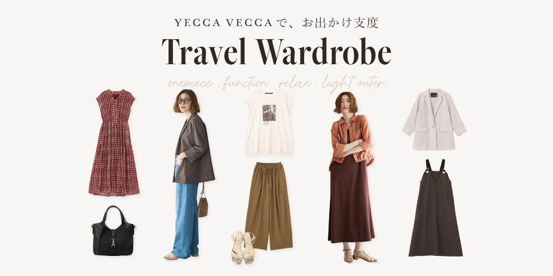 Travel Wardlobe 夏のお出かけ支度