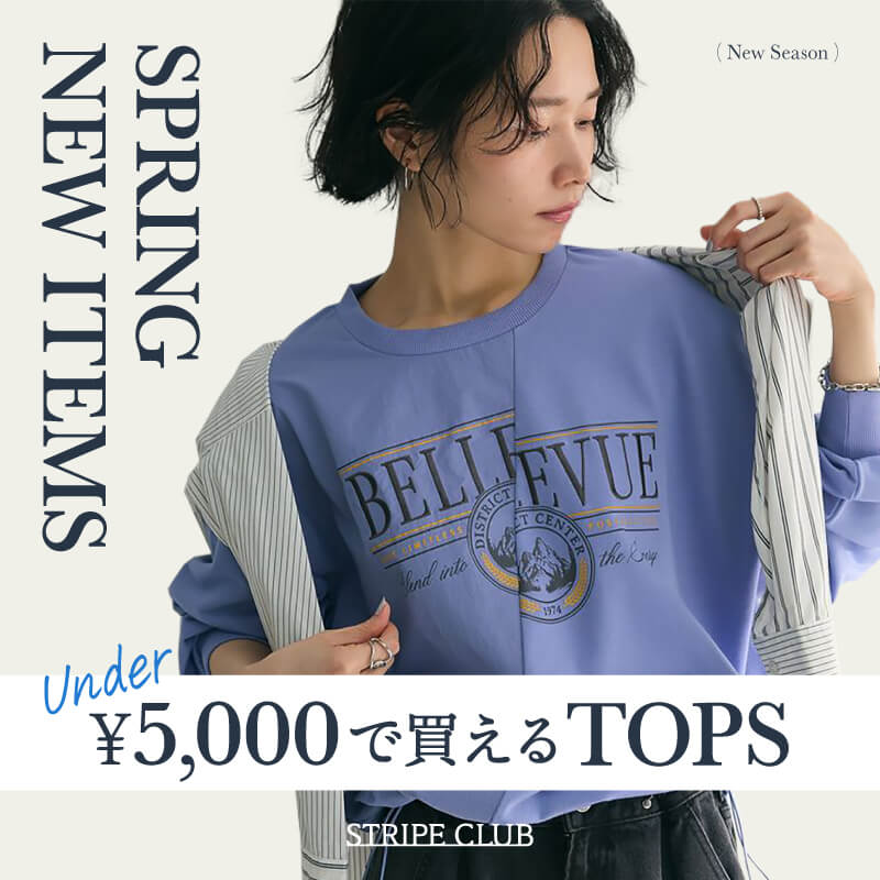 ¥5,000円以下で買える春TOPS